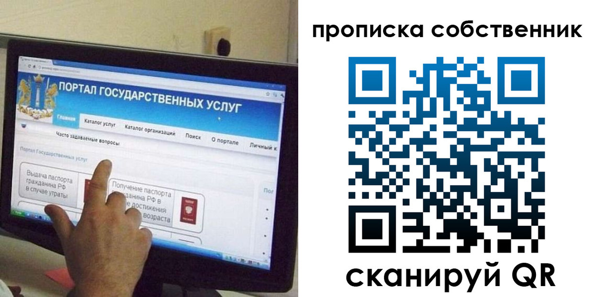 прописка законно в Курске