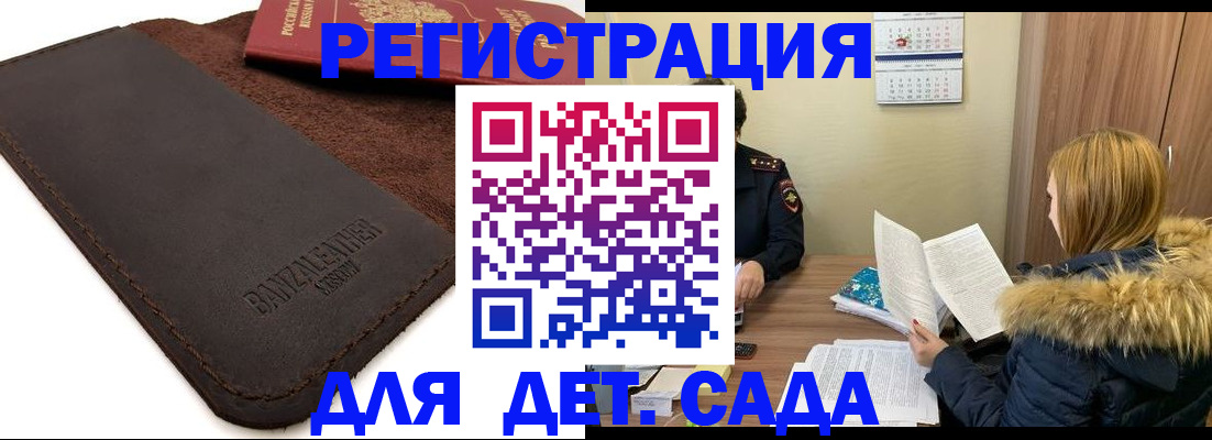 прописка поиск в Курске