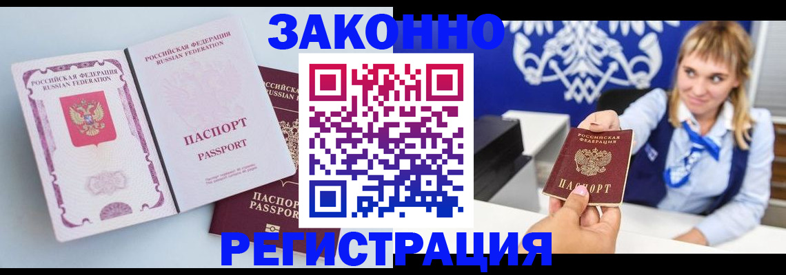 временная регистрация для всех в Курске