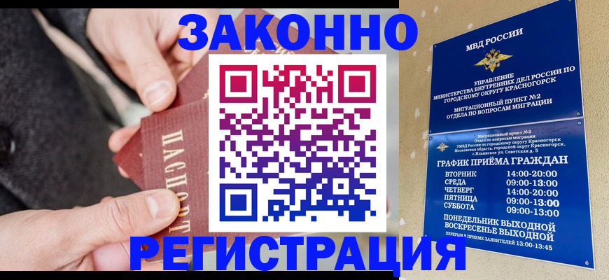 временная регистрация поиск в Курске