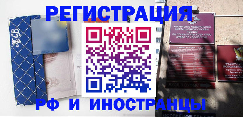 прописка в квартире в Курске