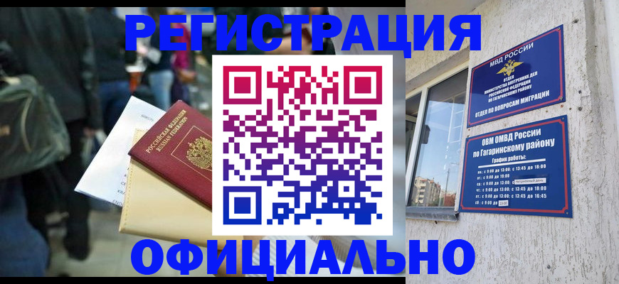 прописка иностранных граждан в Курске