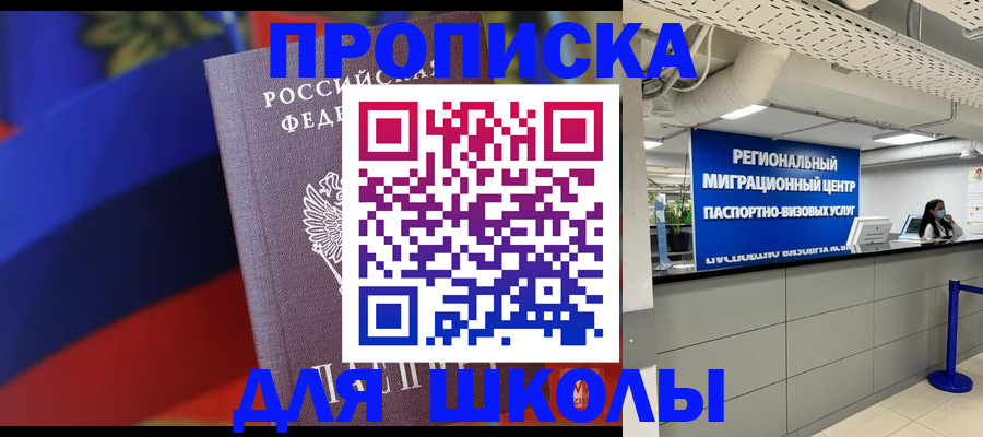прописка гарантия в Курске
