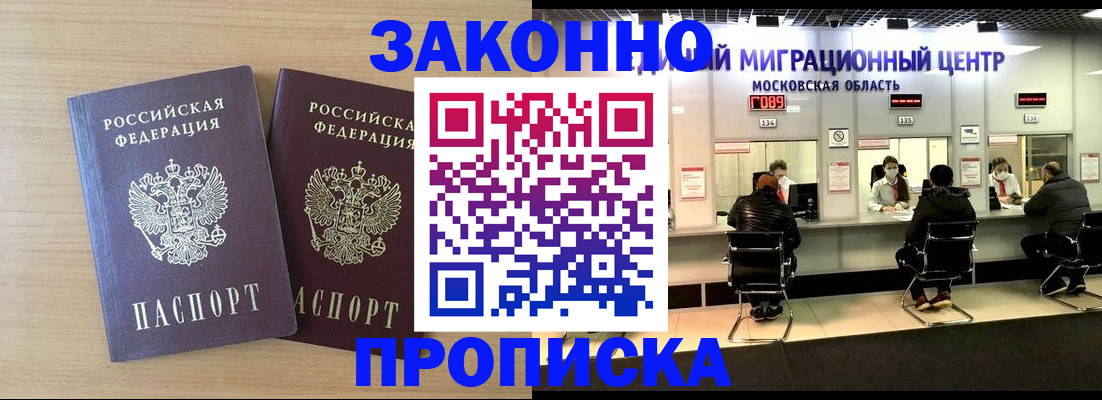 временная регистрация недорого в Курске